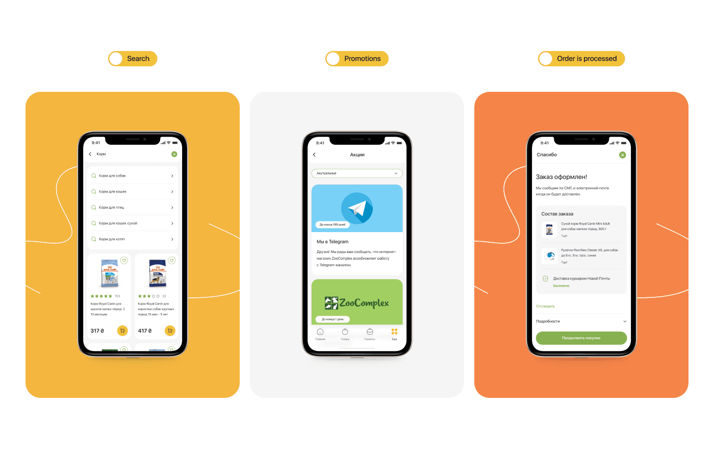 Zoocomplex case study — slide 13