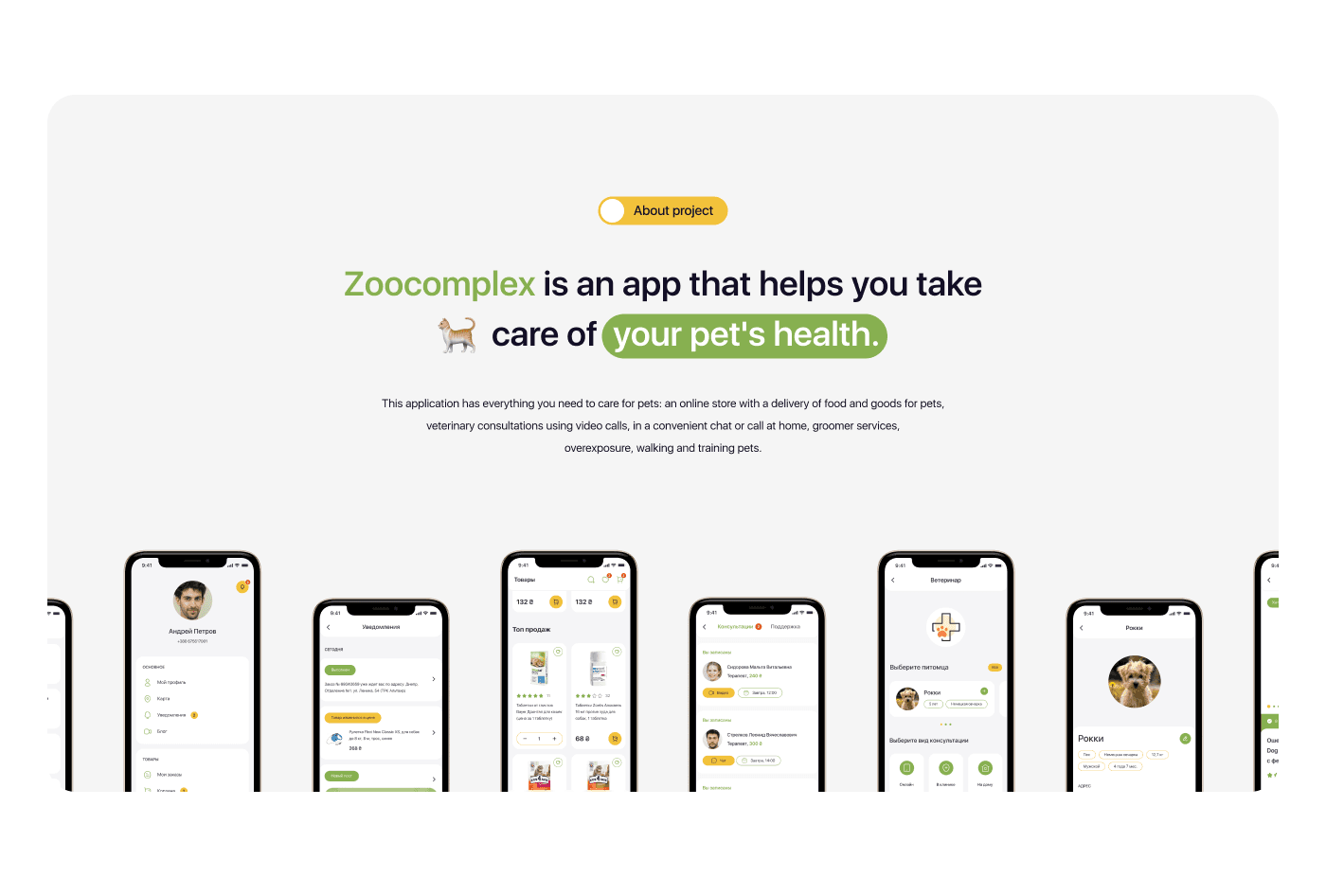 Zoocomplex case study — slide 2