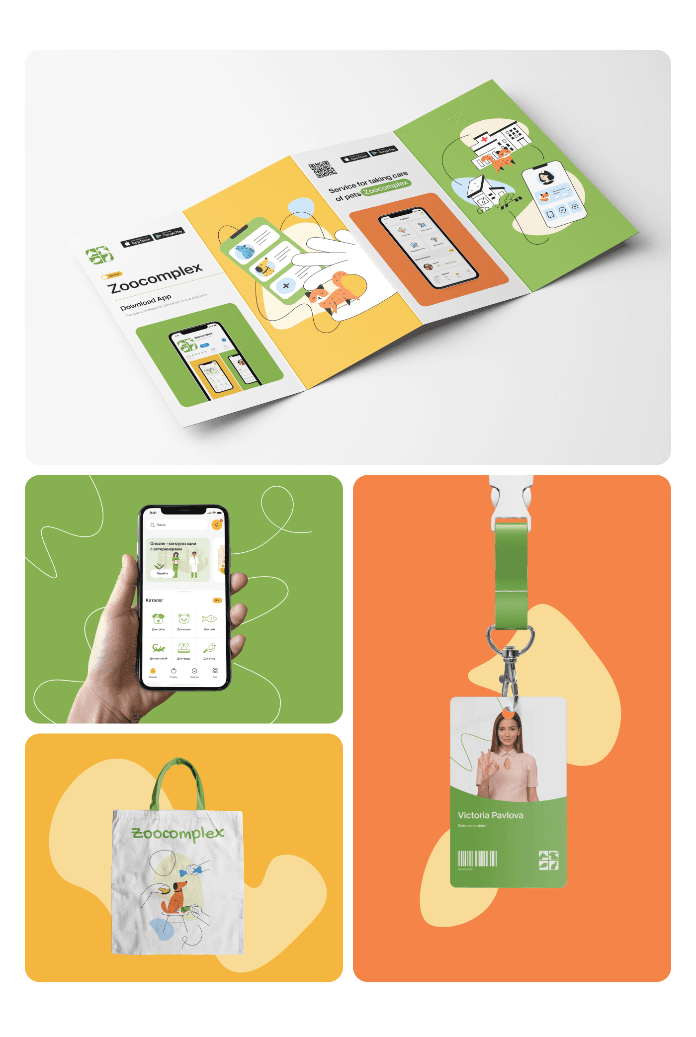 Zoocomplex case study — slide 4