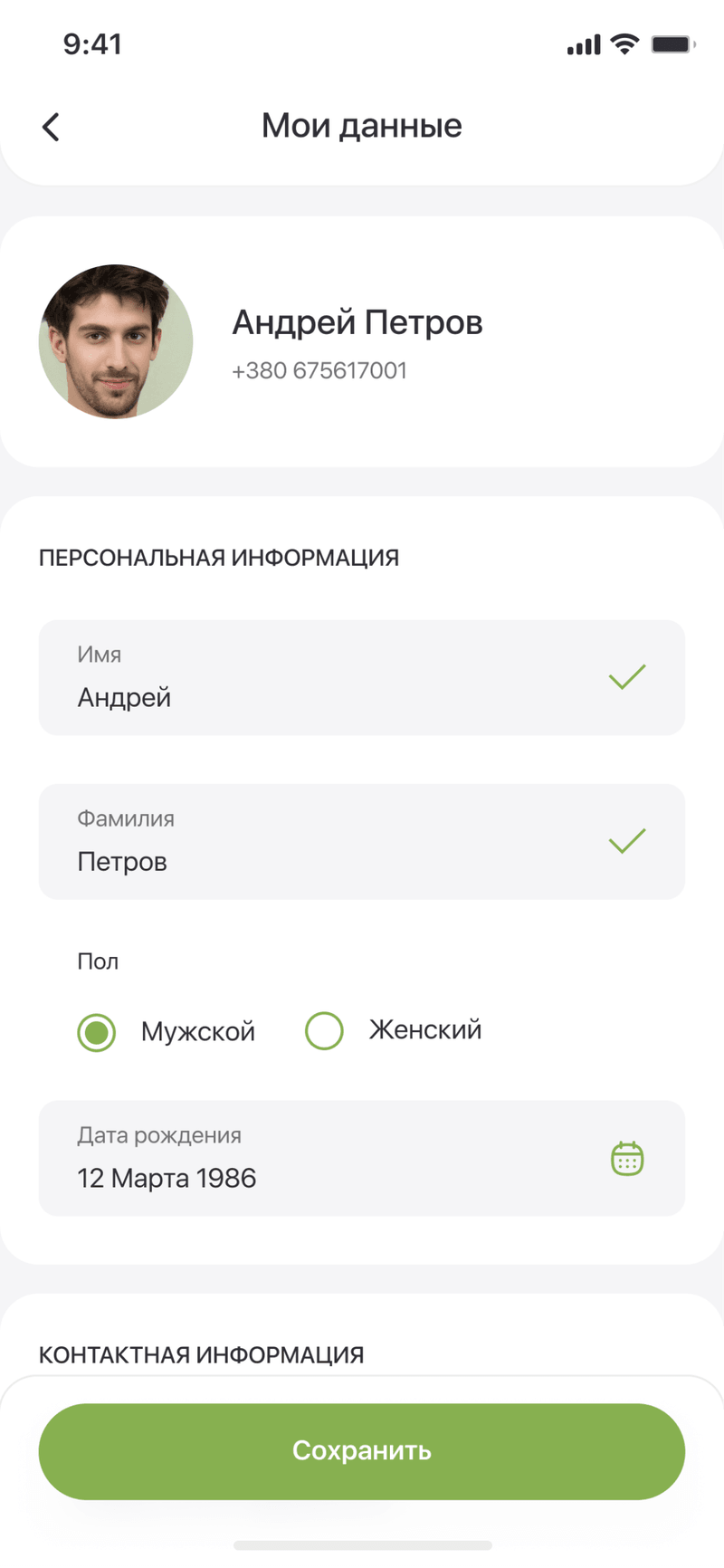 My details — personal information