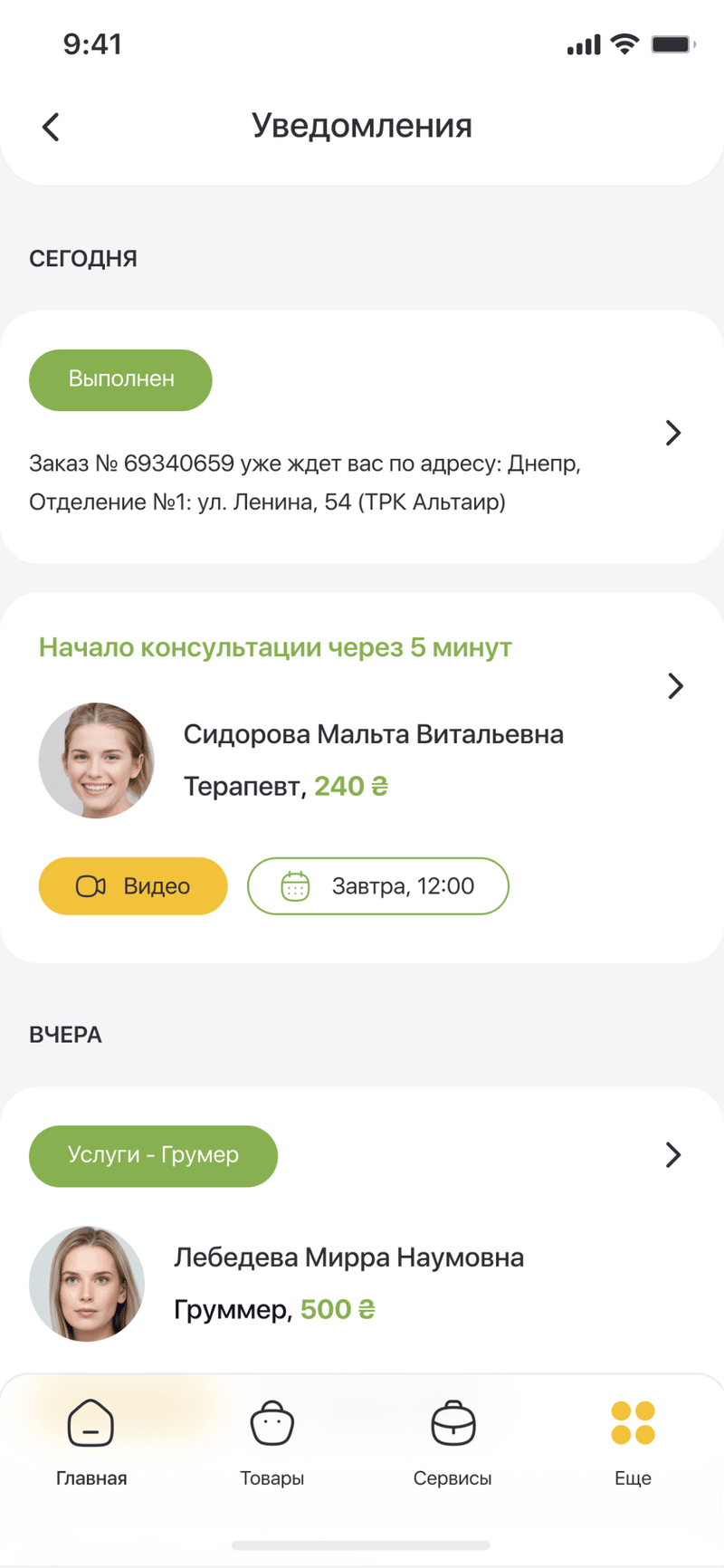 Notifications — delivered orders, price changes and new posts