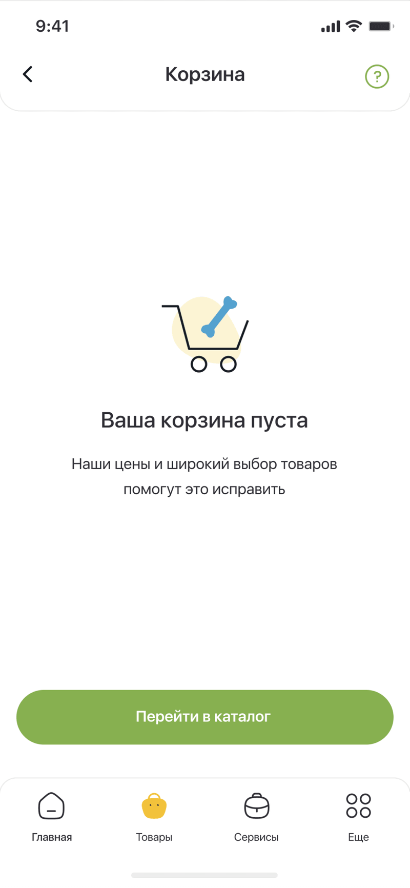 Cart — empty state