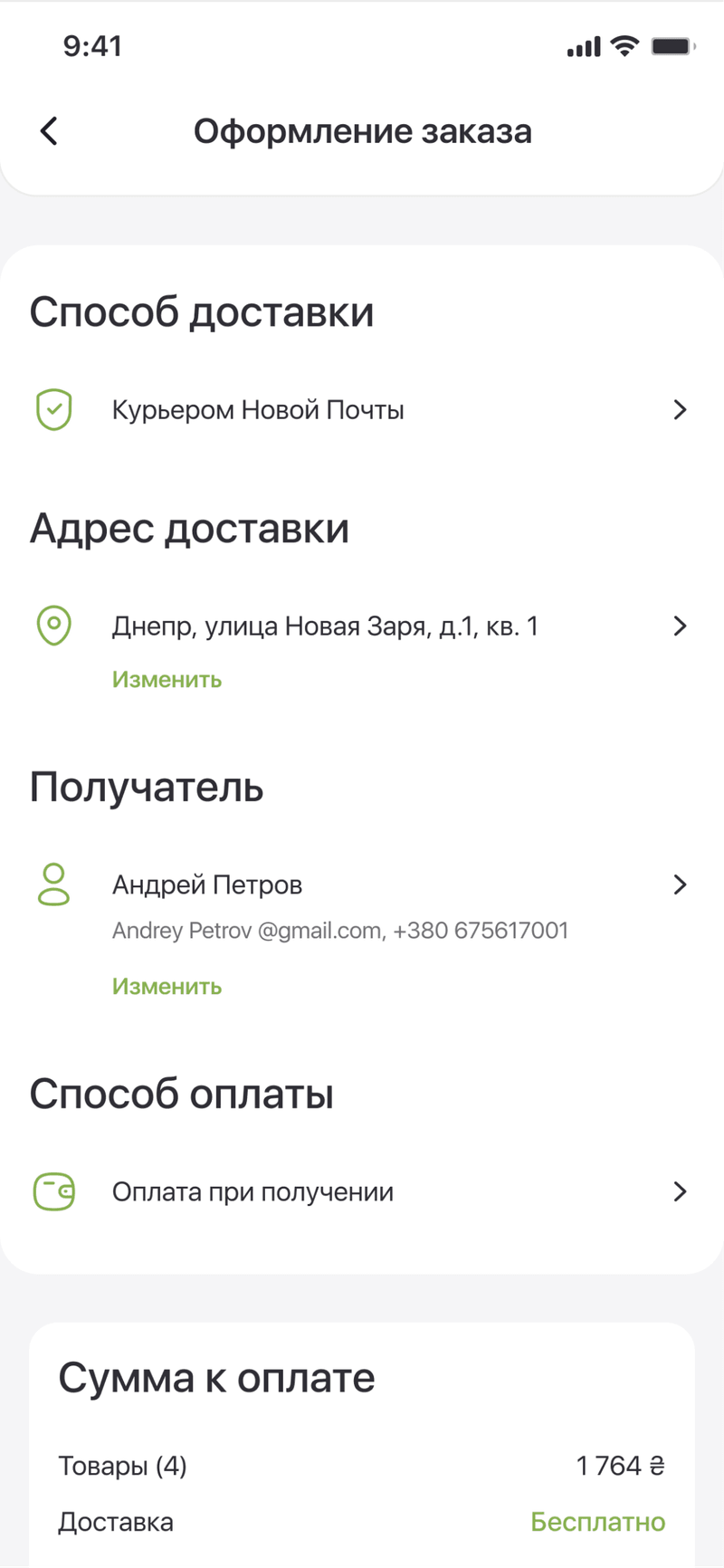 Checkout — delivery method and recipient details