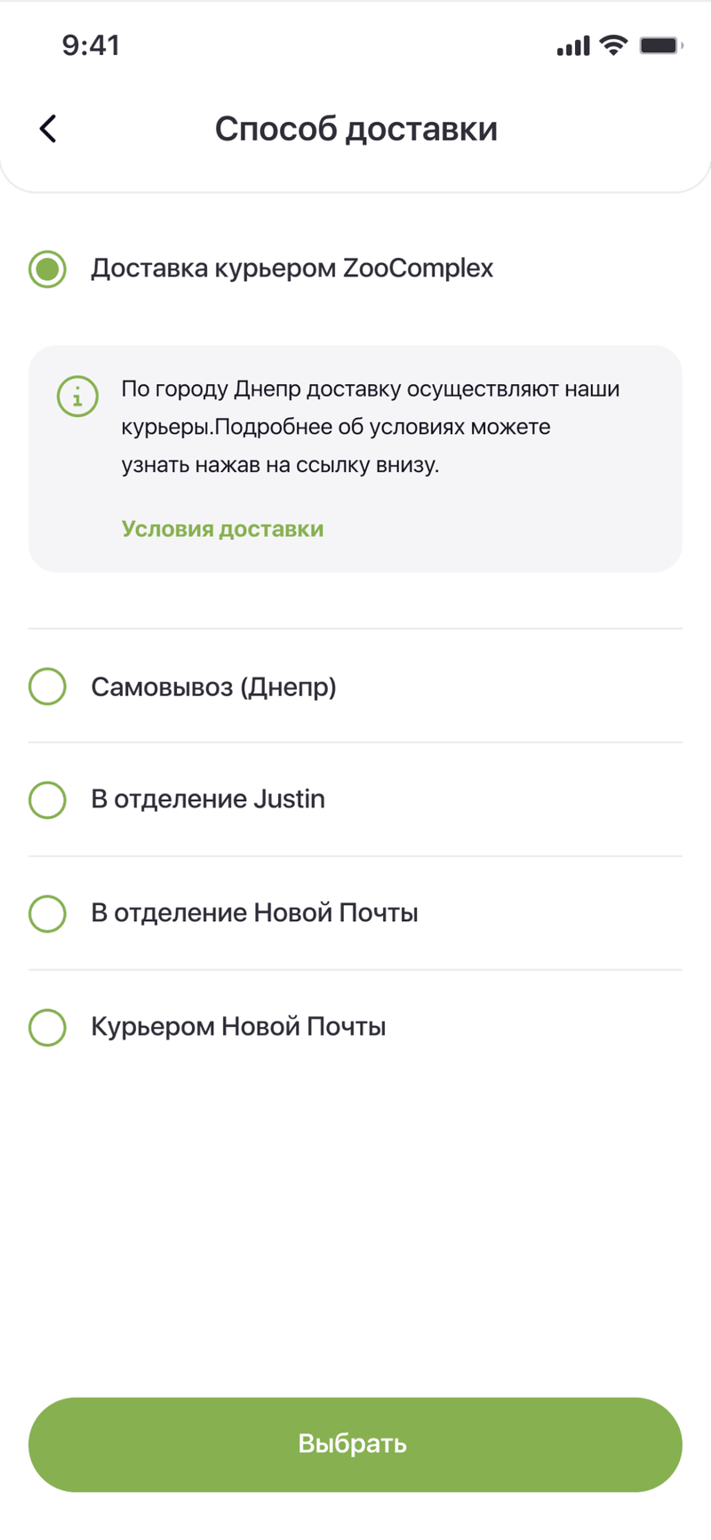 Delivery method — pickup, Justin, Nova Poshta or courier