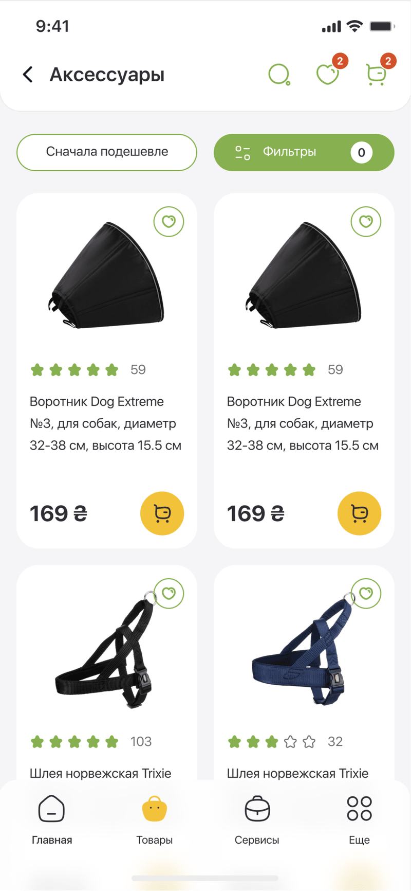 Accessories list with sorting and filters