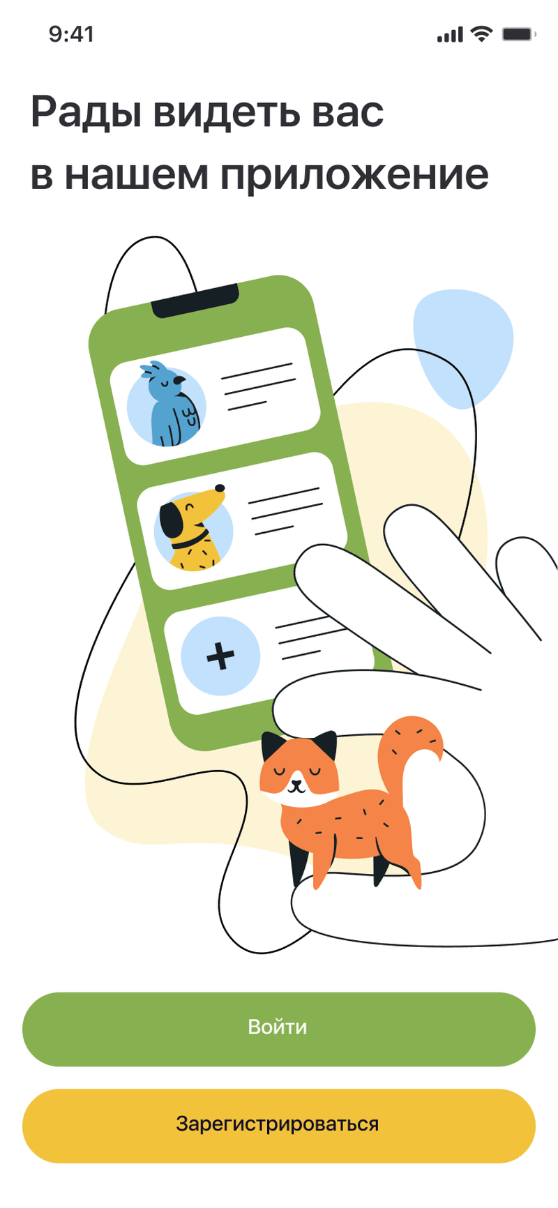 Welcome screen — sign in or register before creating a pet profile
