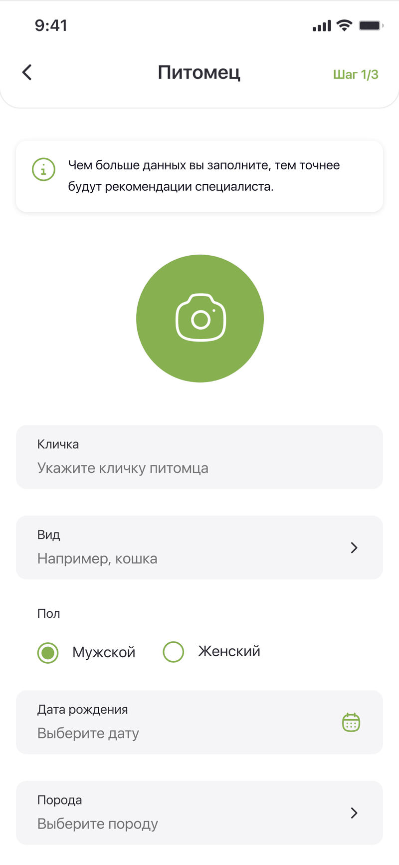 Step 1 of 3, the pet card — photo, name, species, sex, date of birth and breed