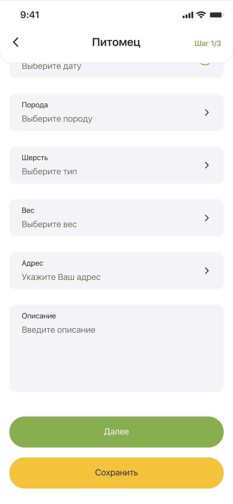 Step 1 continued — breed, coat, weight, address and description