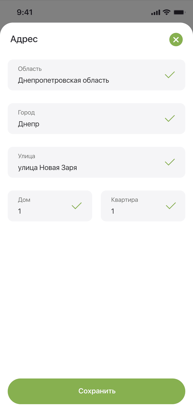 The address sheet — region, city, street, house and flat