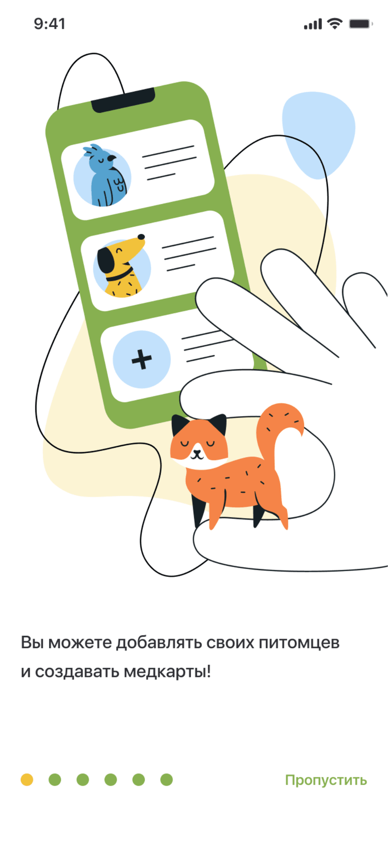 Onboarding — welcome to the app, with the illustrated phone and pets