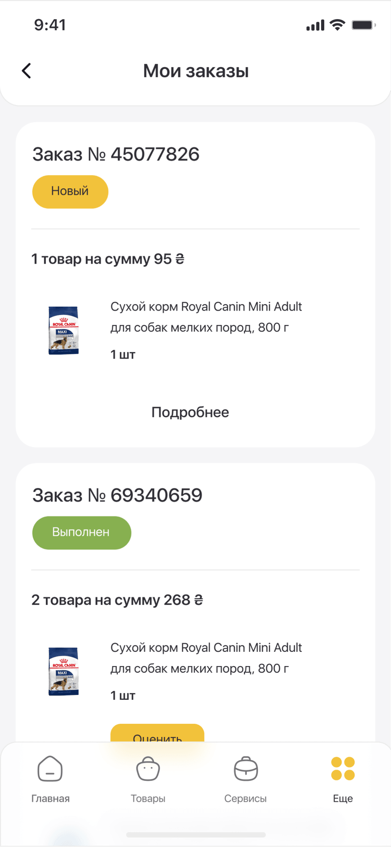 My orders — the list of orders with status and totals