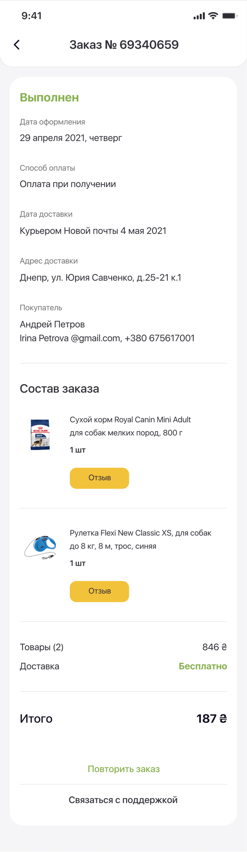 Order — the details, delivery, recipient and contents
