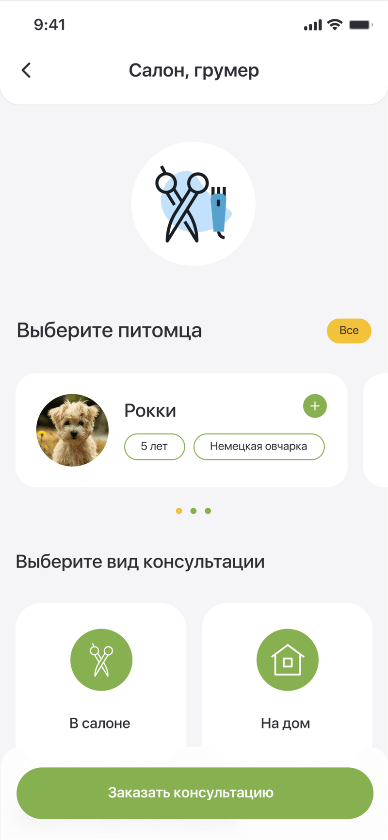 Groomer — about the specialist