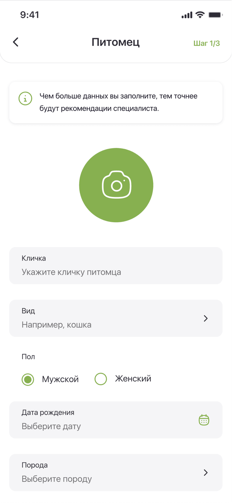 Pet card — breed, weight, sex and age