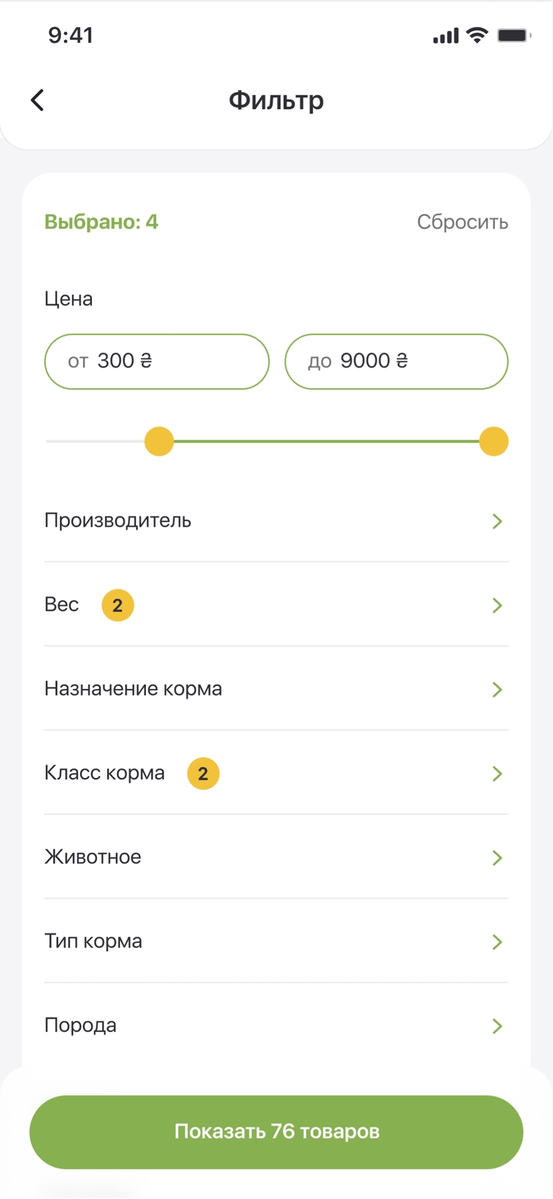 Filters — price range, brand, weight, animal type
