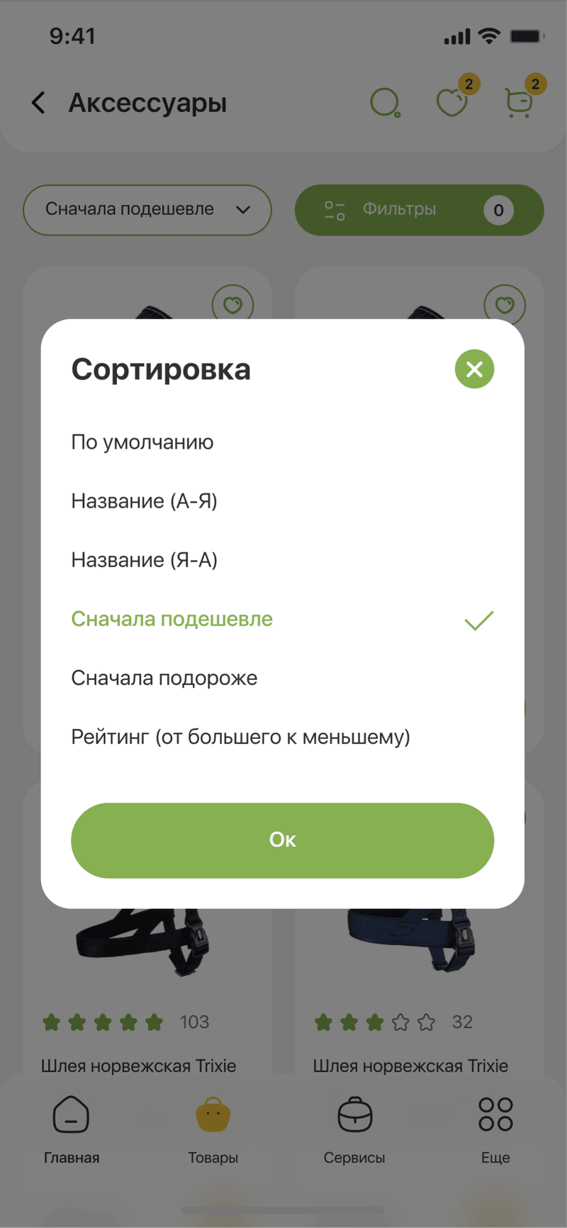 Sorting — by rating, name, price