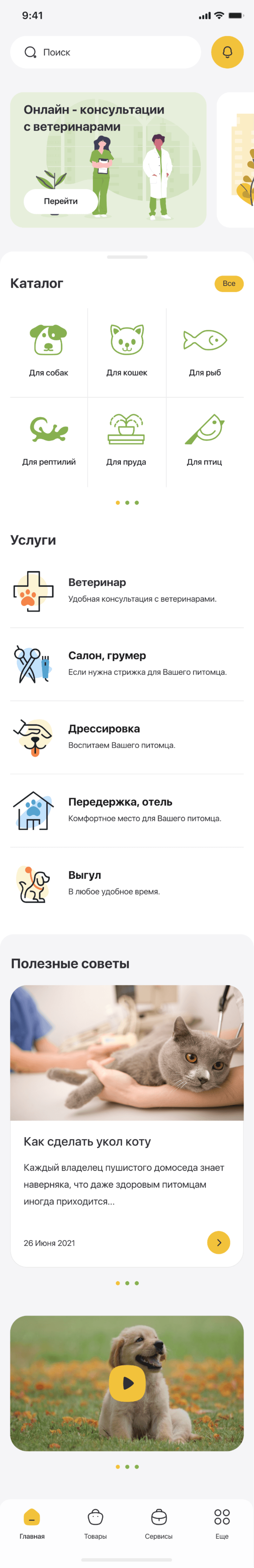 The home page from top to bottom — consultations, catalogue, services and new arrivals