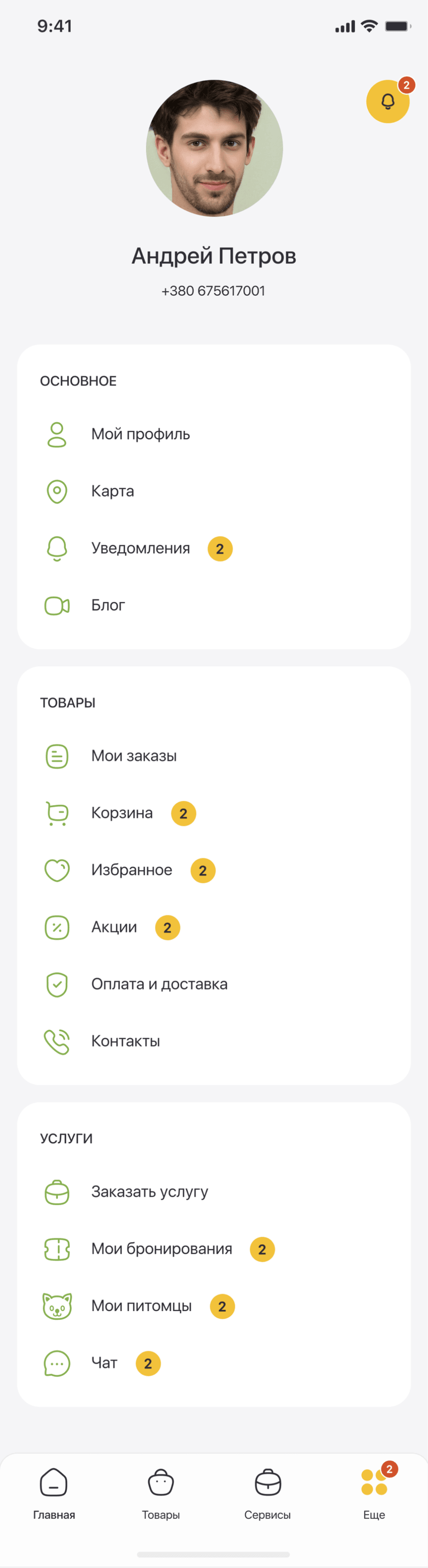 The account page from top to bottom — profile, orders, favourites and settings