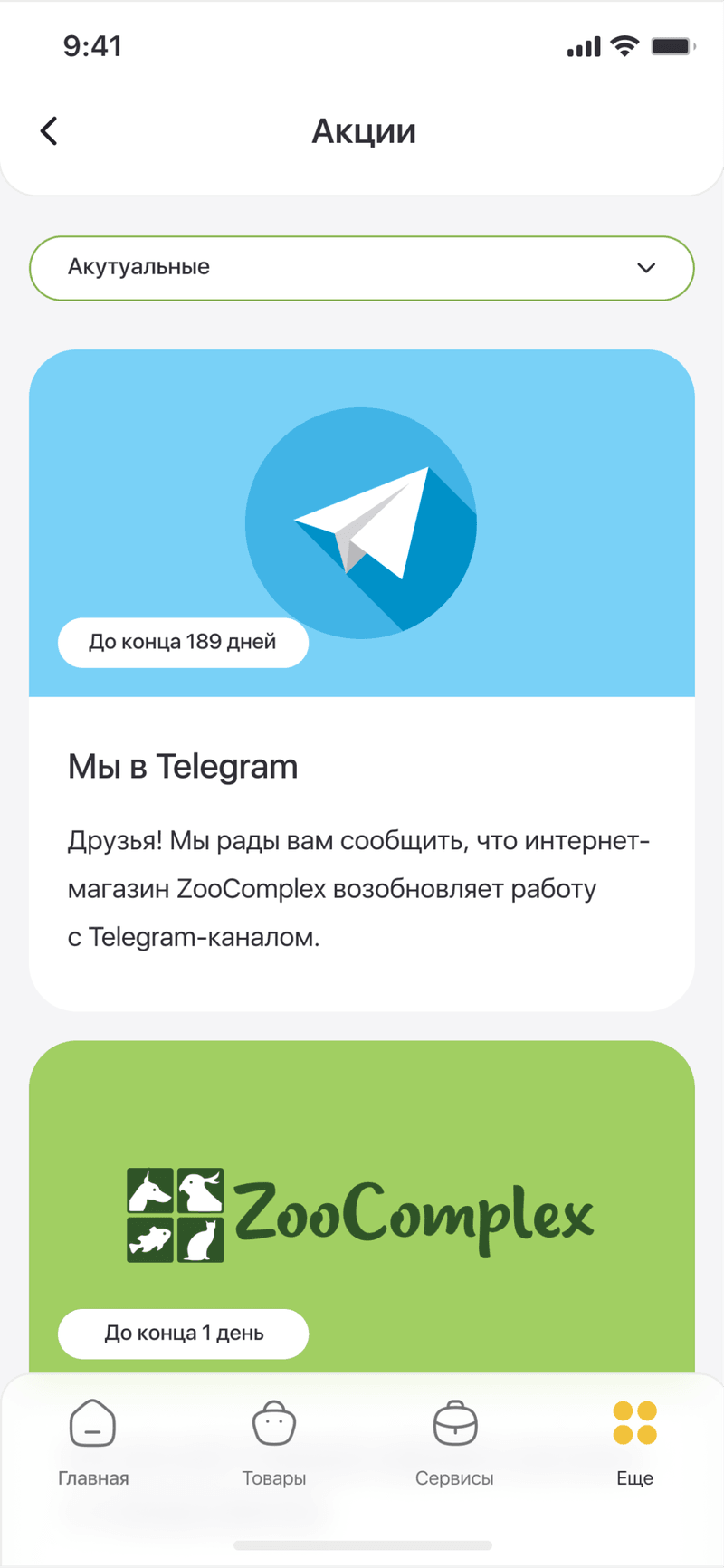 Promotions and the Telegram channel banner