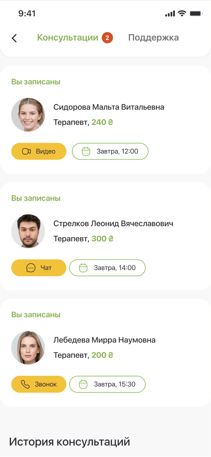 Consultations and support tab — booked consultations