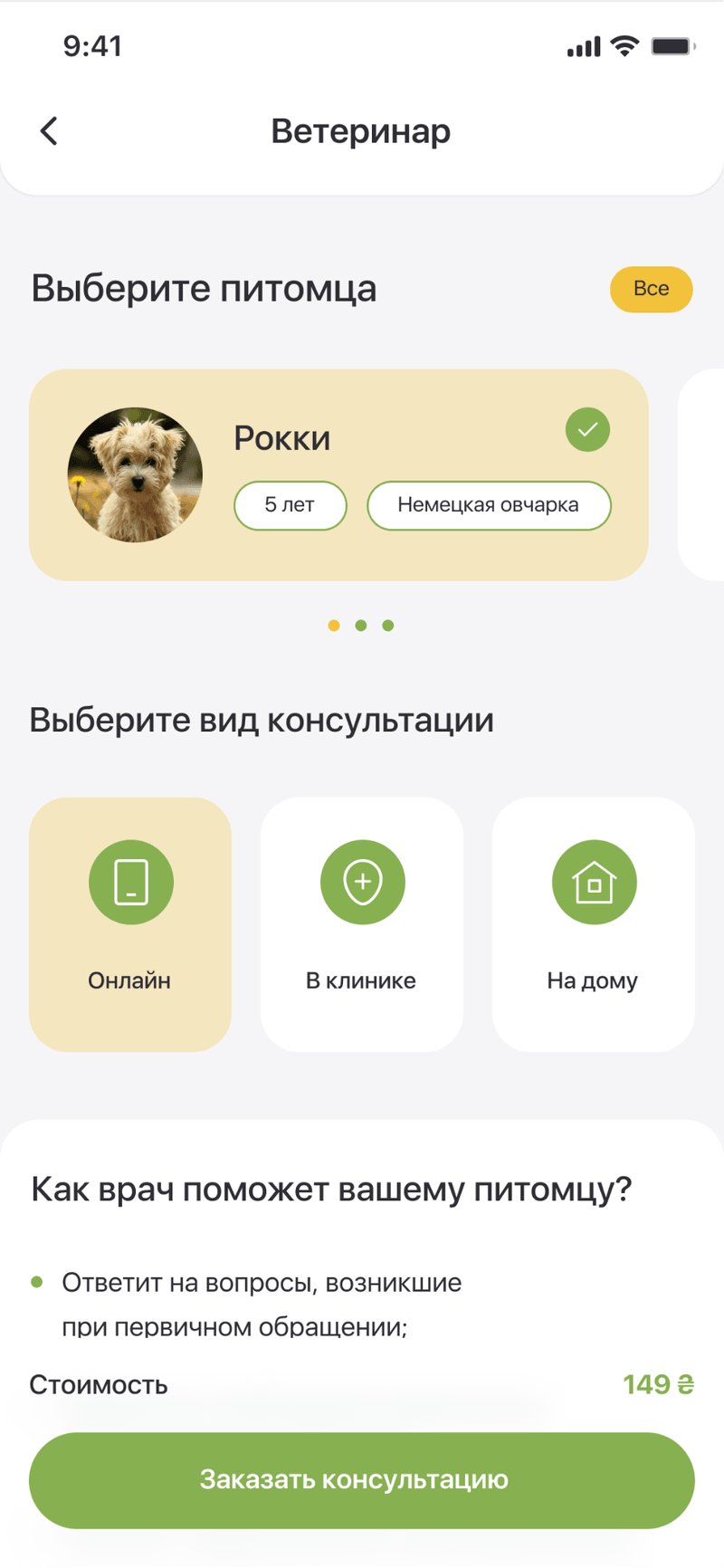 Booking a veterinarian — choose the pet and the consultation type