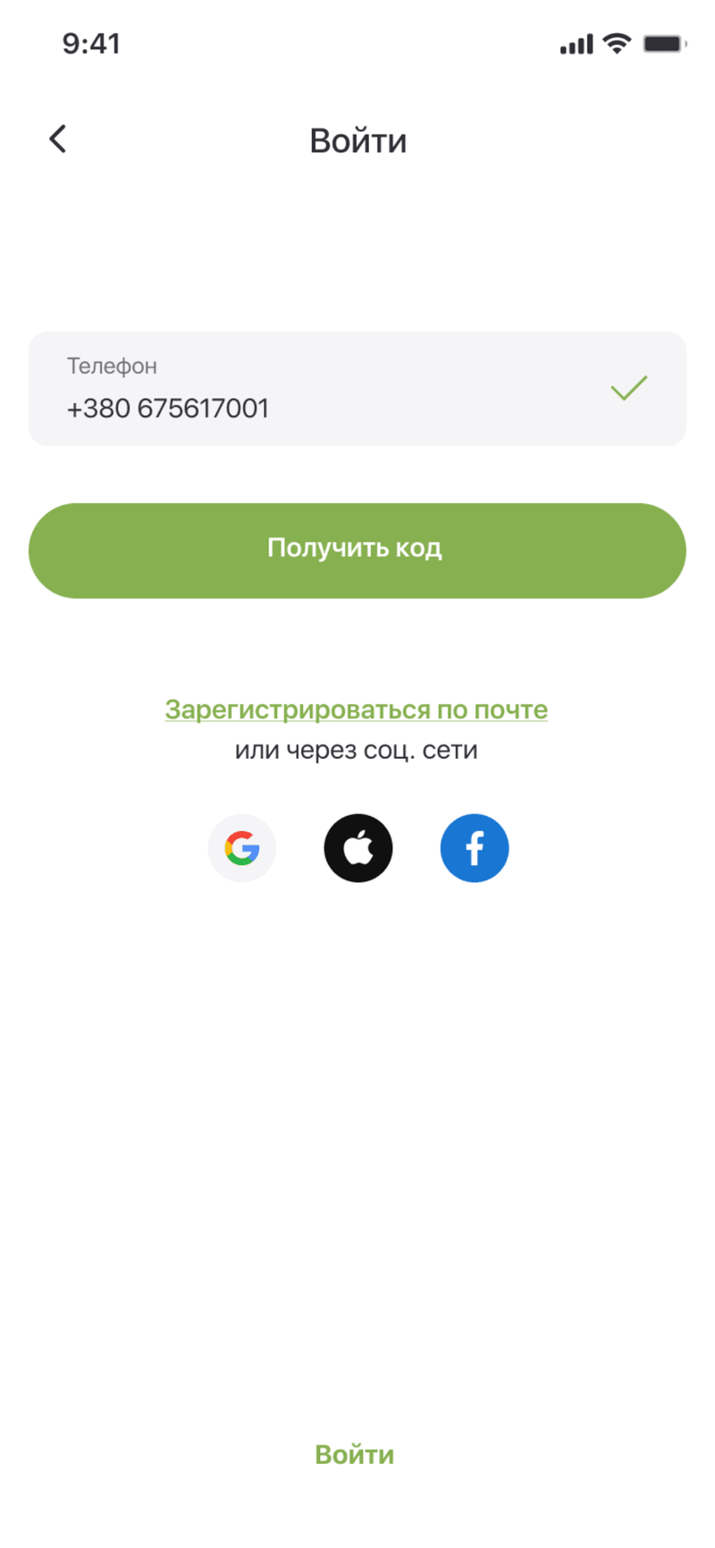 Sign in — entering the phone number
