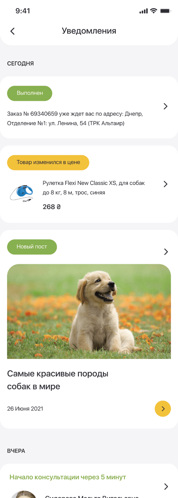 Notifications in full — order status, price changes and new posts