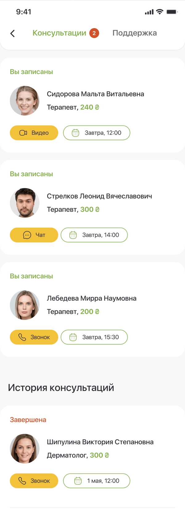 Consultations — upcoming appointments and the history