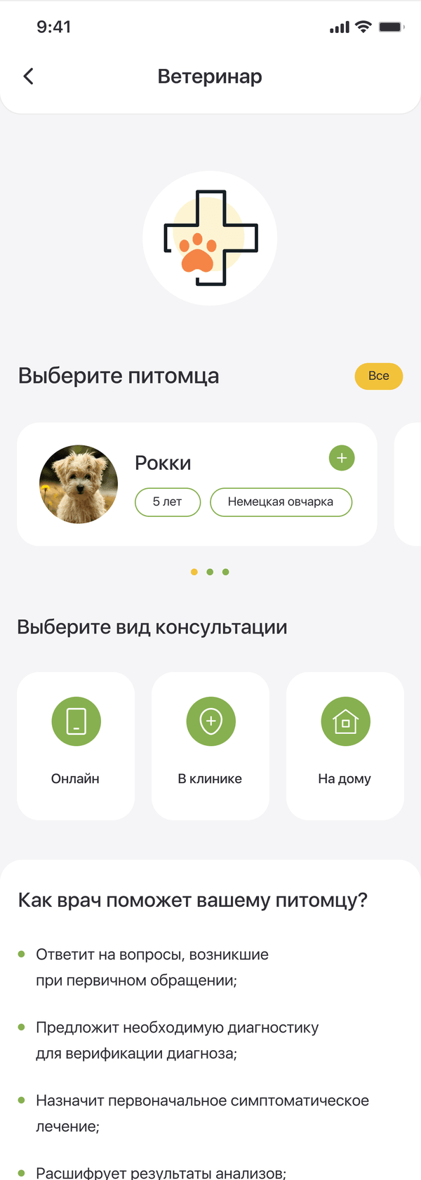 Booking a veterinarian — choose the pet and the consultation type