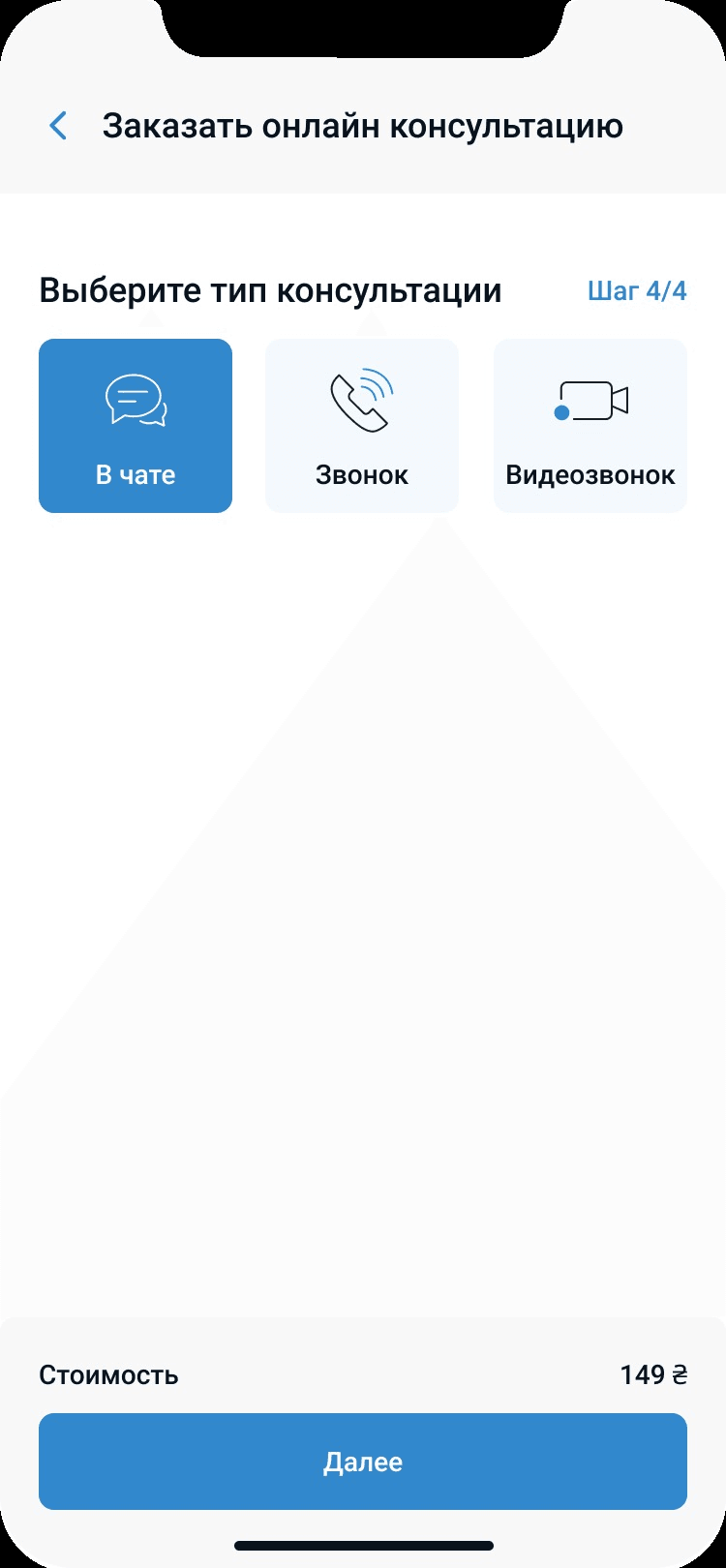 Ordering a consultation — confirming the details and price