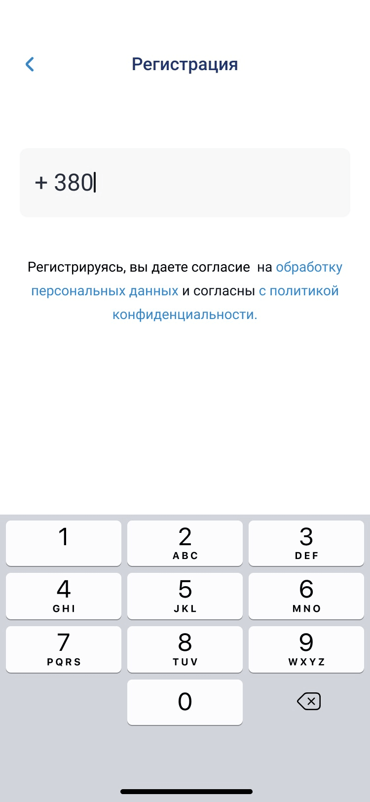 Registration — entering a phone number