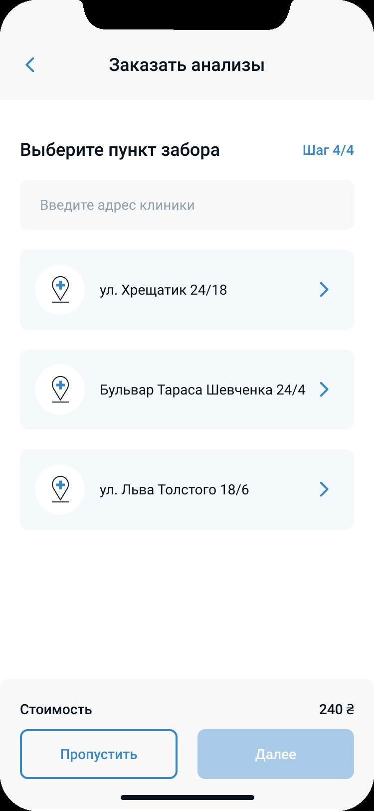 Ordering lab tests — confirming the order and price