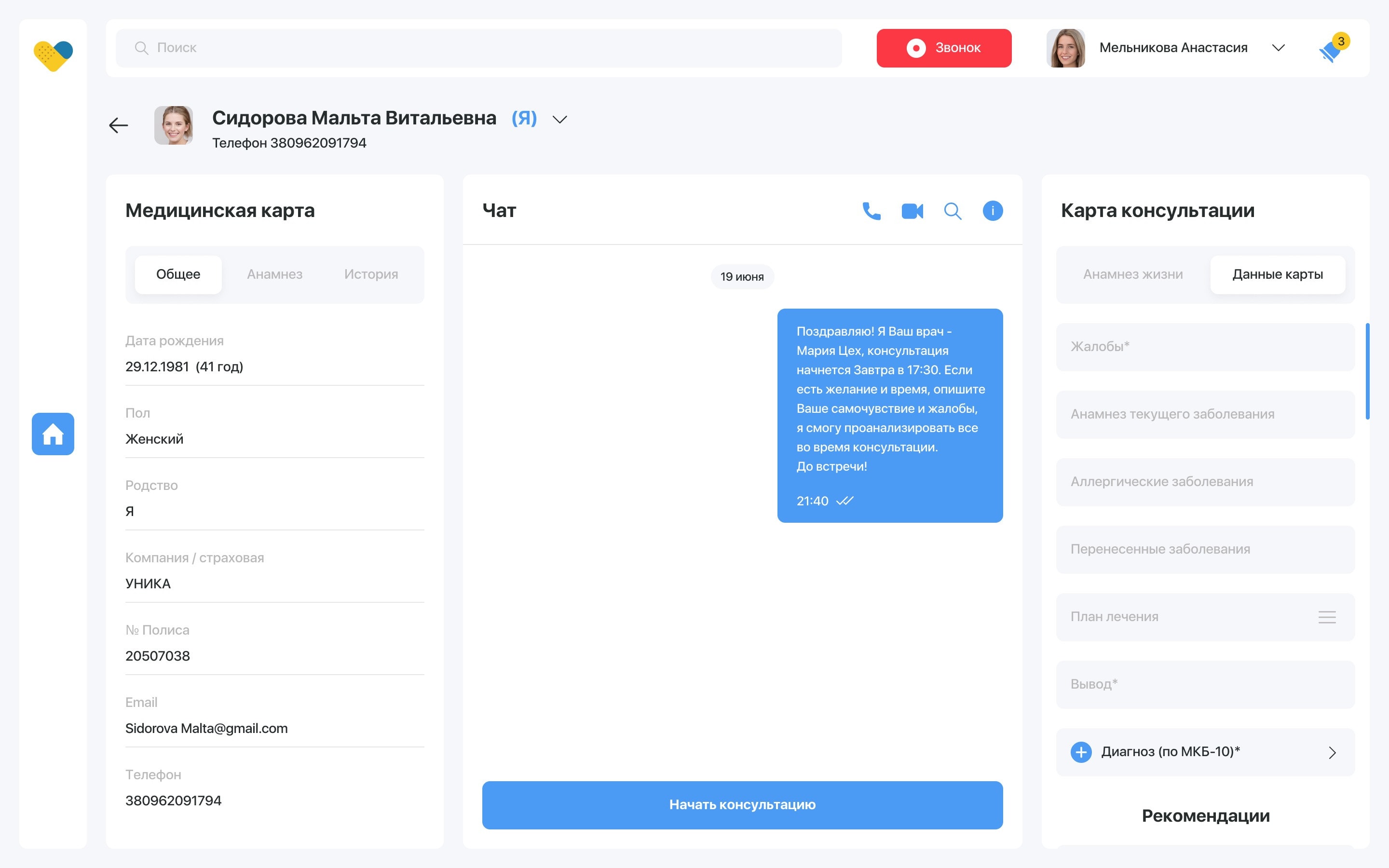Doctor’s interface — the patient consultation card with diagnosis and prescriptions
