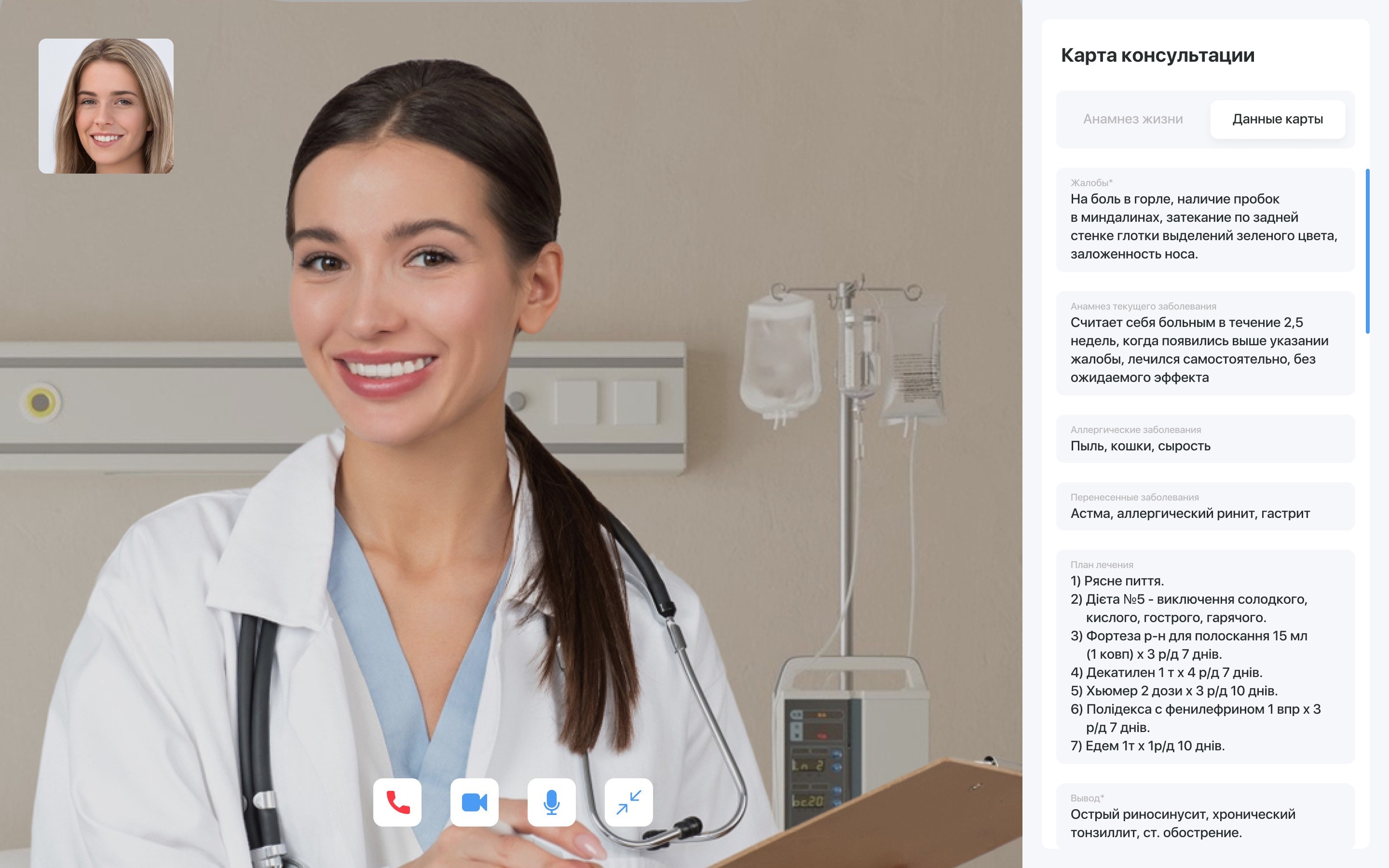 Online consultation — full-screen video with the consultation card
