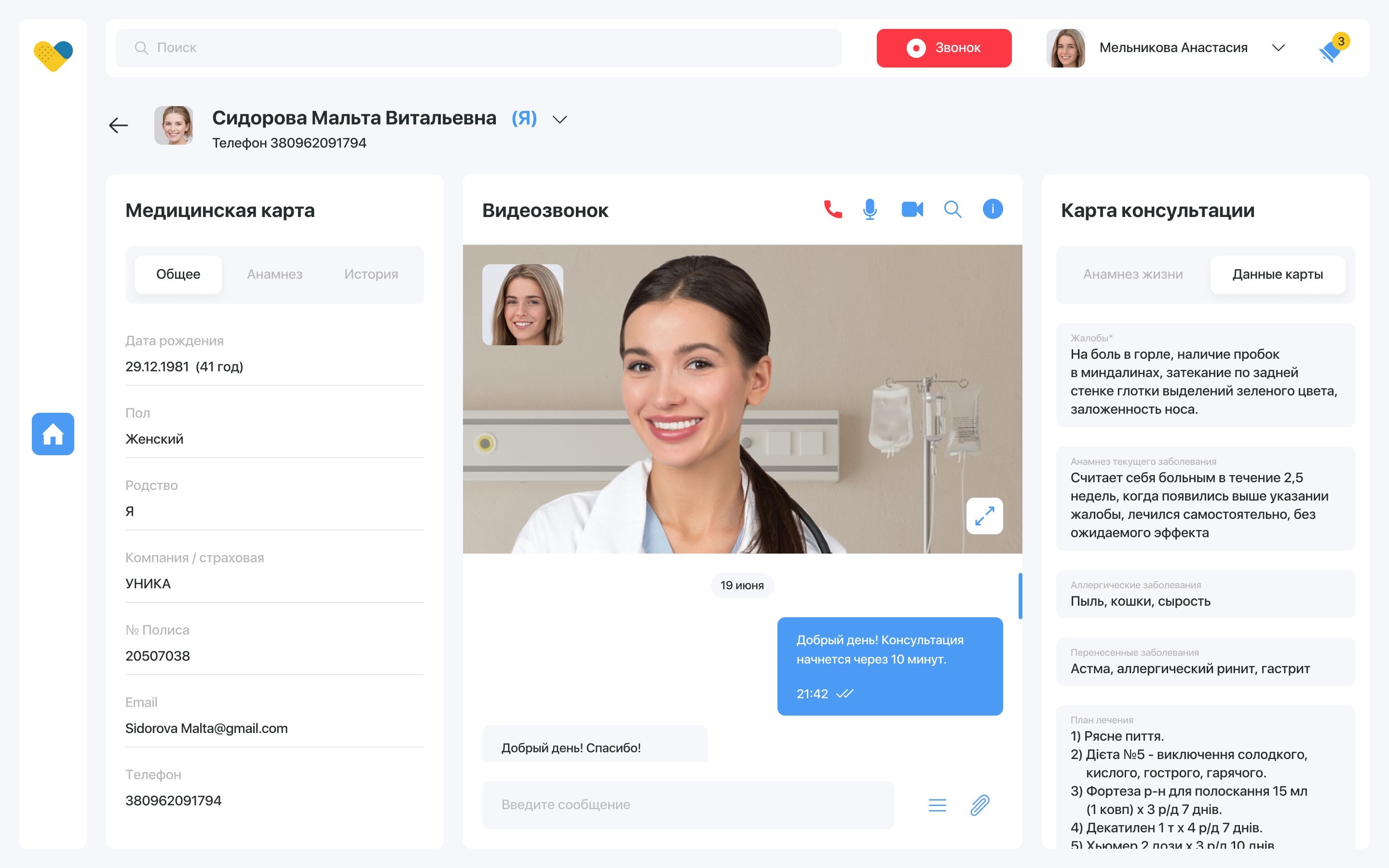 Online consultation — the doctor’s video call view with the medical card open