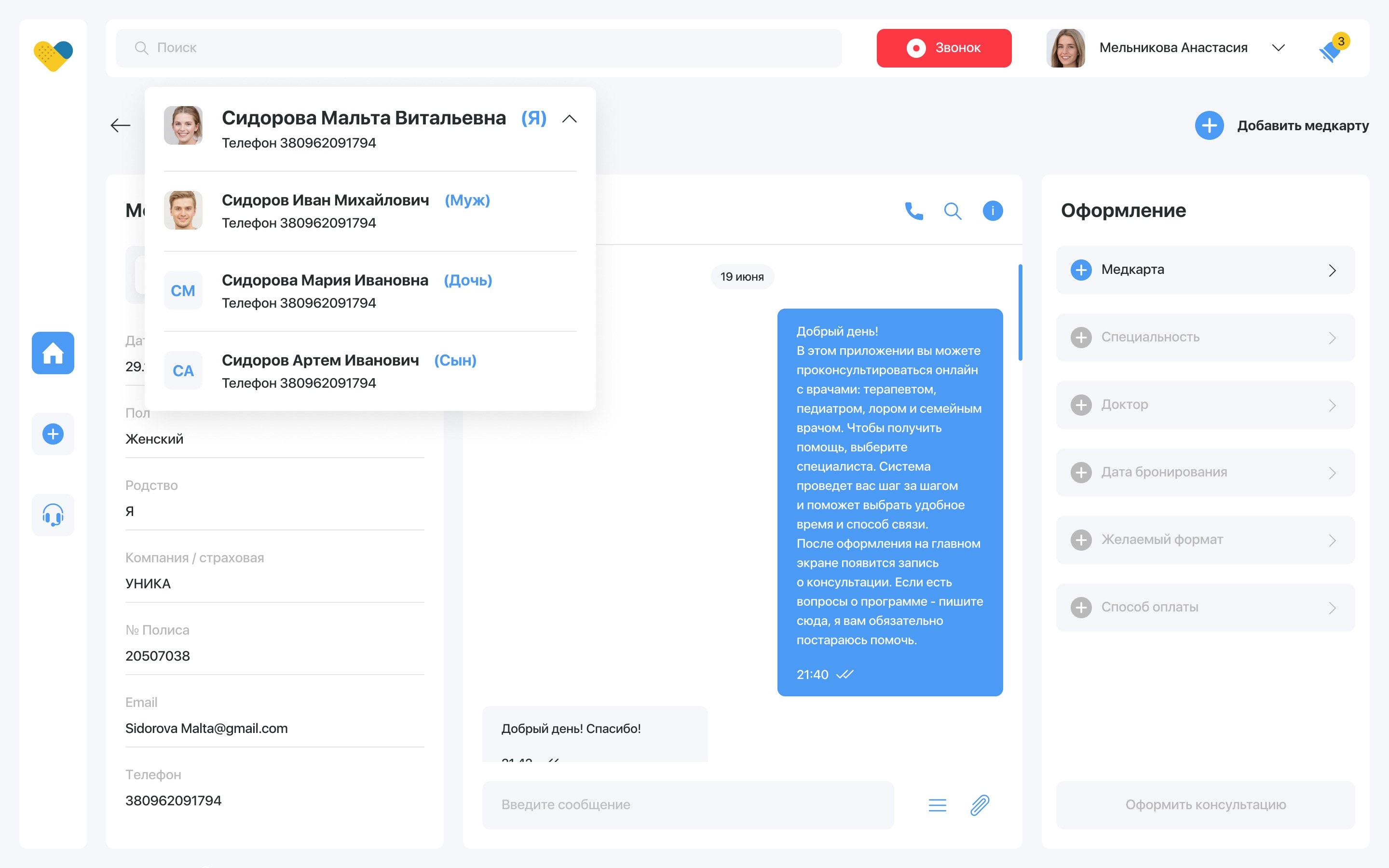 Operator working with a client — details, chat and booking