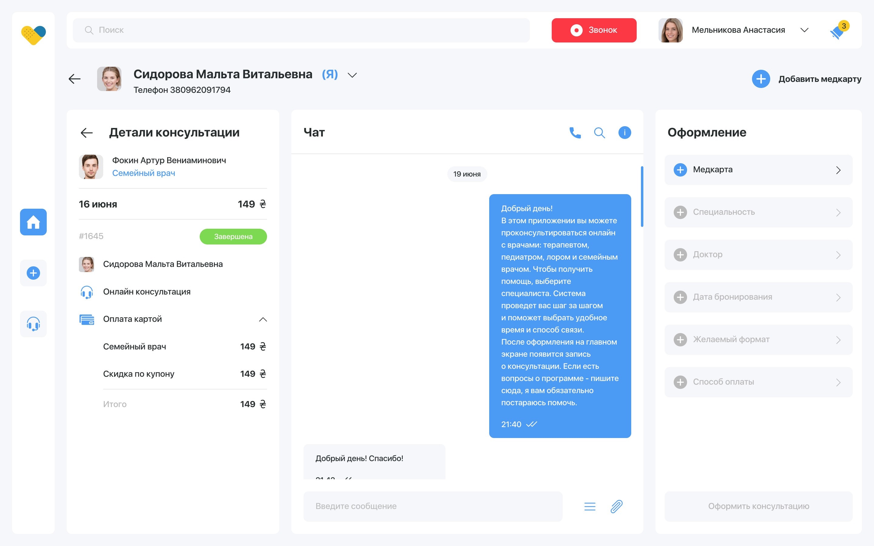 Back office — consultation data