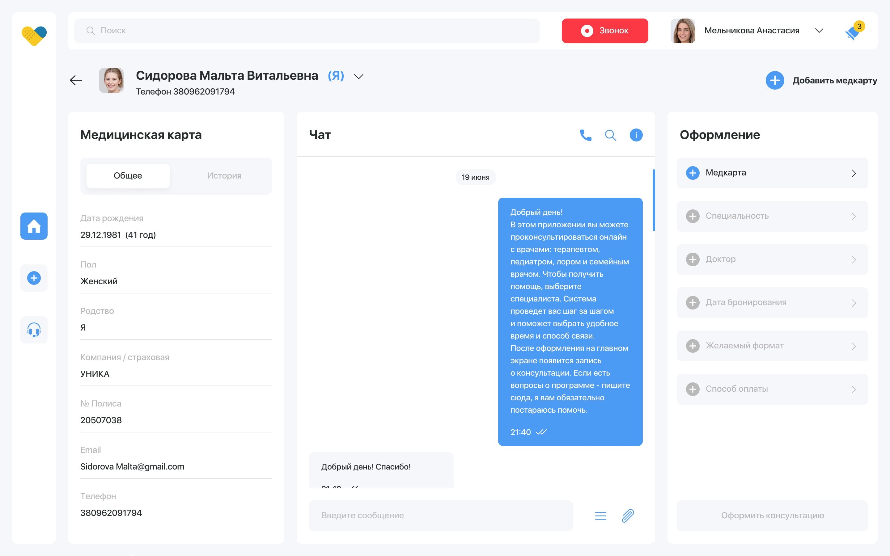 Operator filling in the client’s medical card