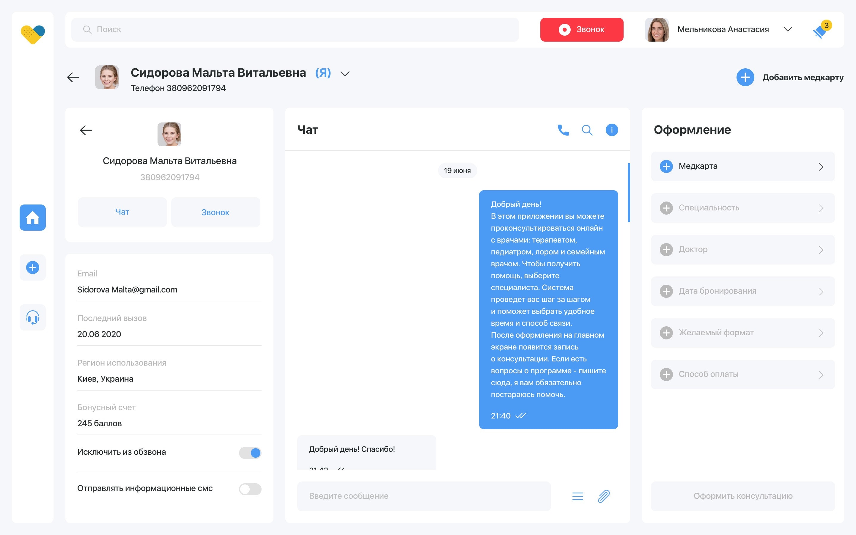 Back office — patient profile
